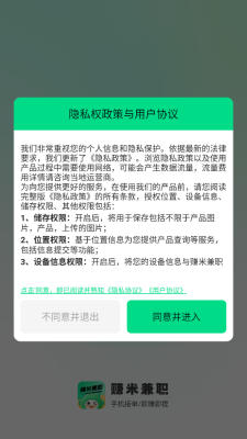 赚米兼职软件0