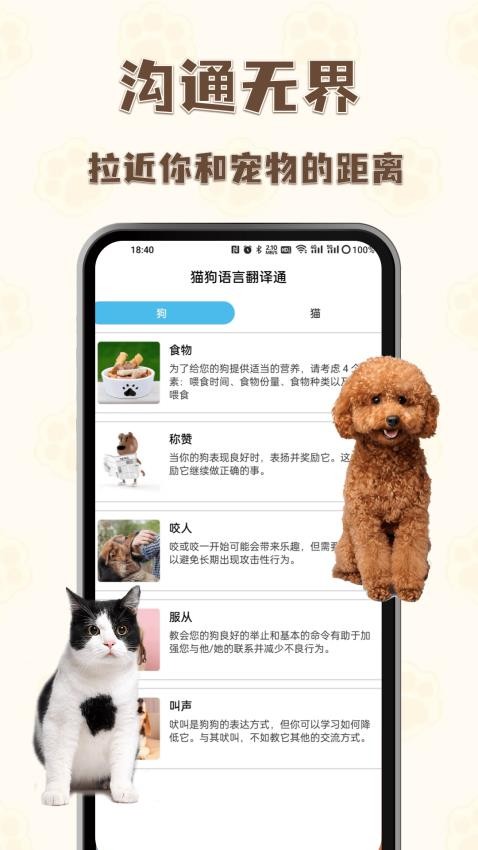 猫狗语言翻译通用版1