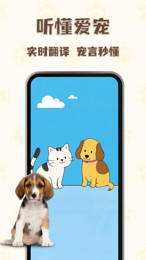 猫狗语言翻译通用版