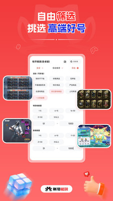 账号租玩app2