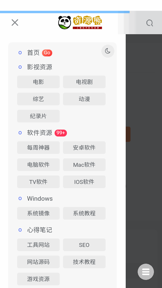 资源熊app1