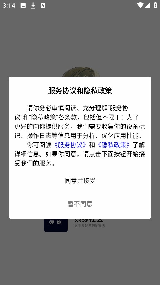 须弥社区app