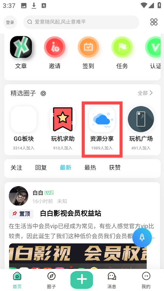 须弥社区app