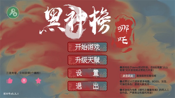 游戏攻略截图1