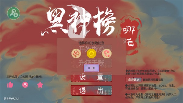 游戏攻略截图2