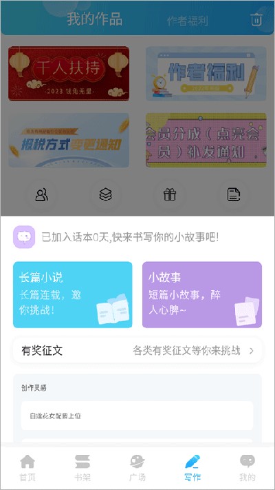 话本小说app