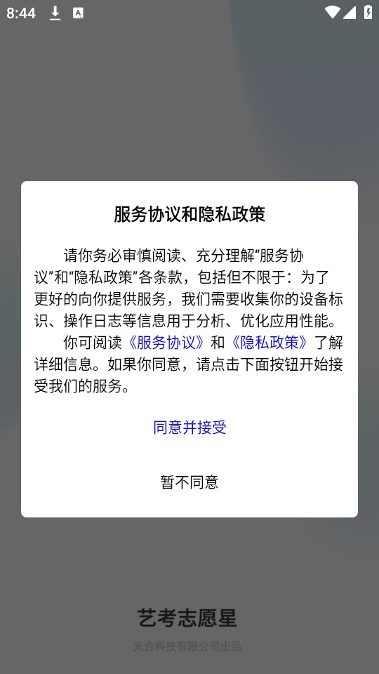 艺考志愿星app