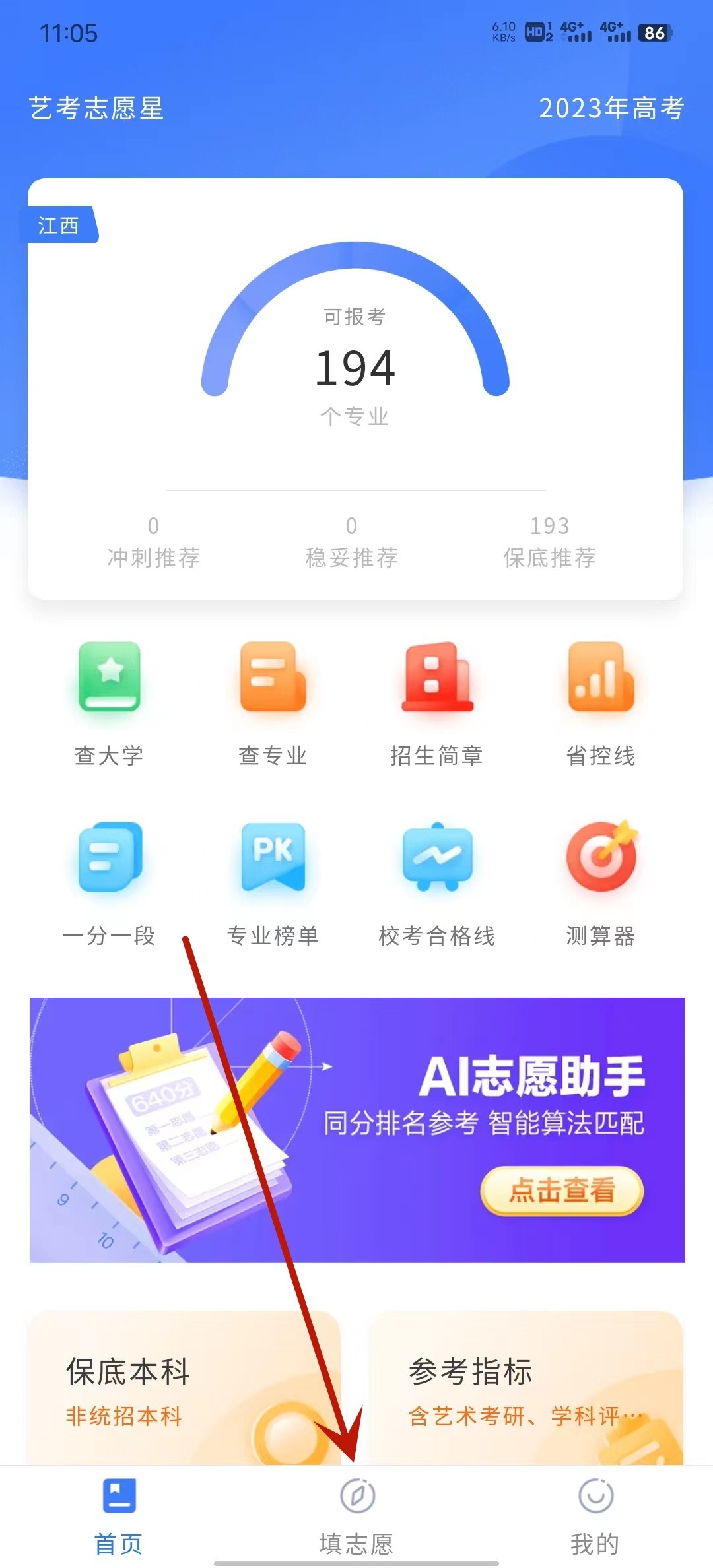 艺考志愿星app