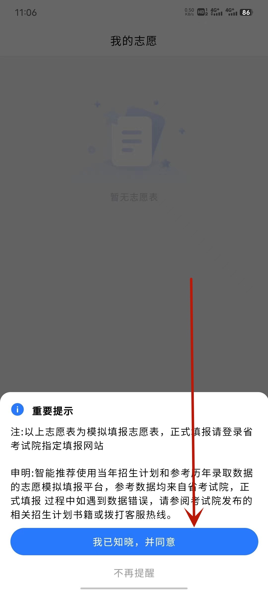 艺考志愿星app