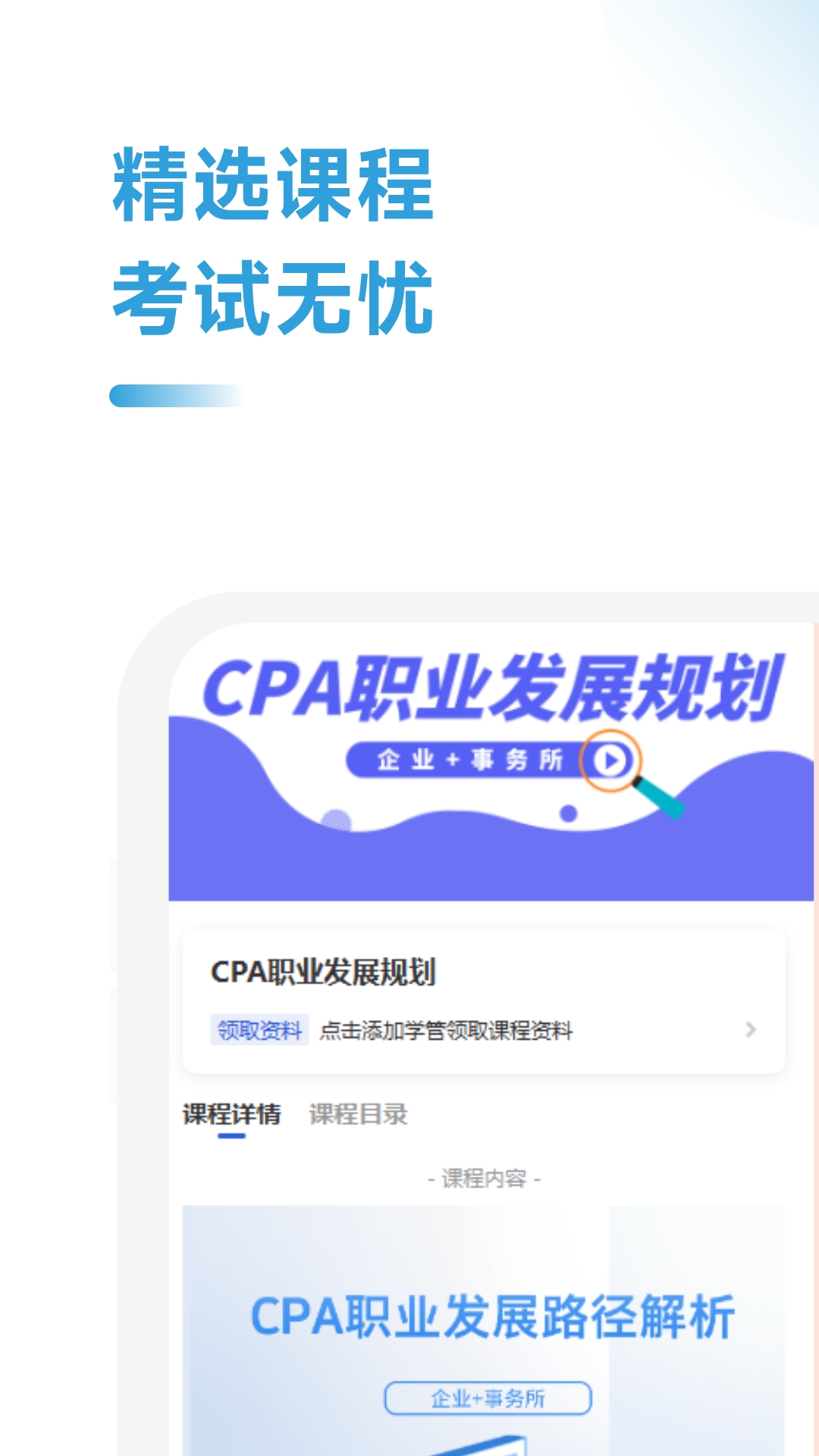注冊(cè)會(huì)計(jì)師習(xí)題寶1