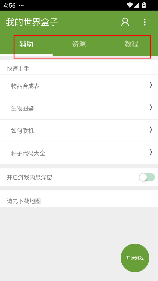 我的世界盒子最新版2024