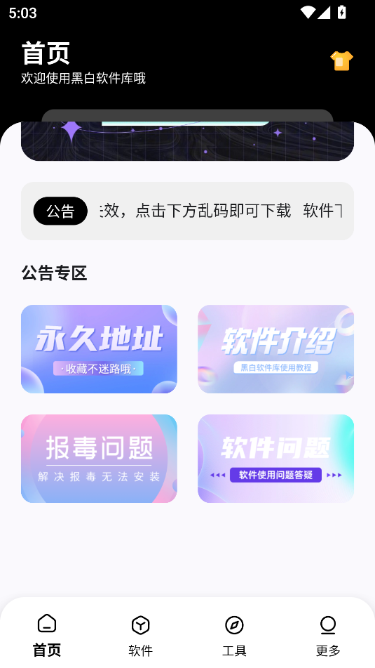 黑白软件库最新版