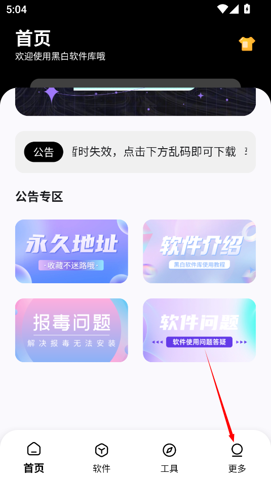黑白软件库最新版