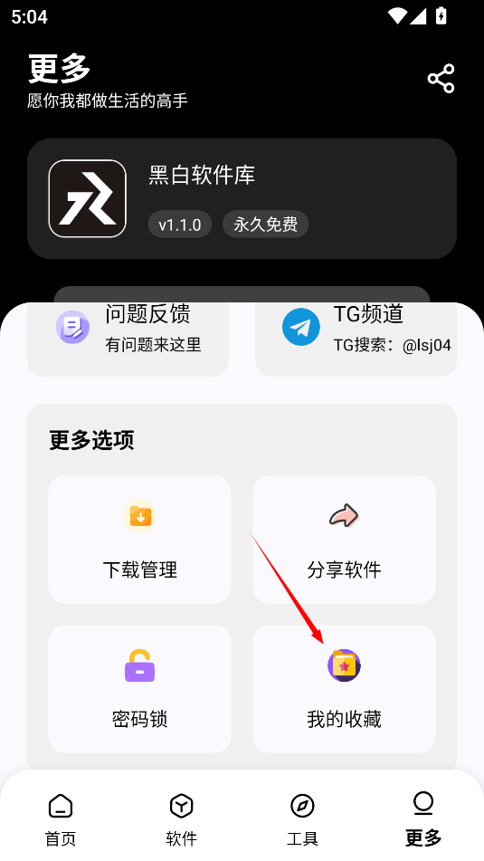 黑白软件库最新版