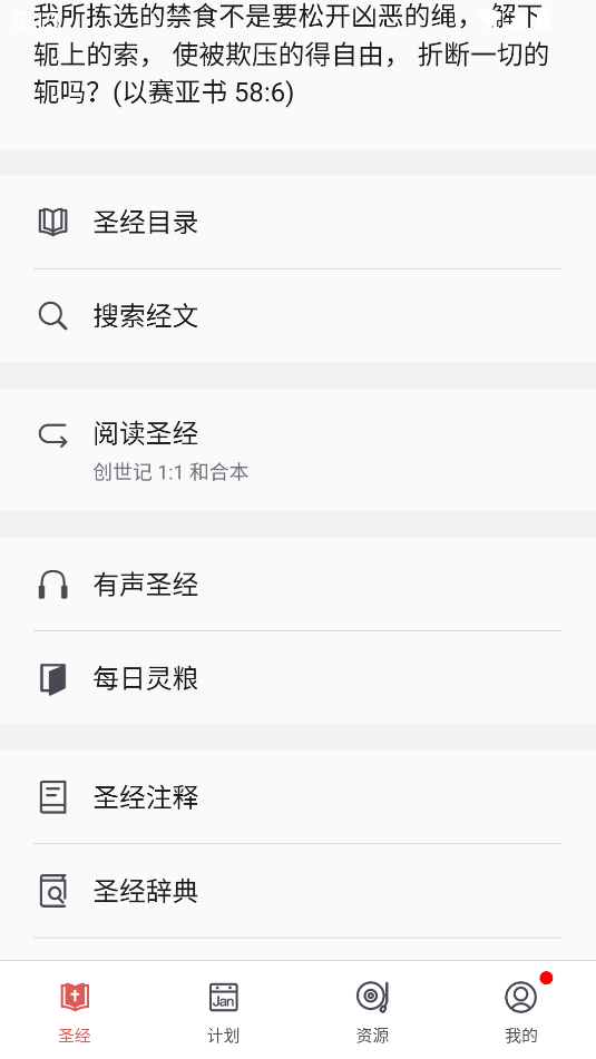微读圣经中文版