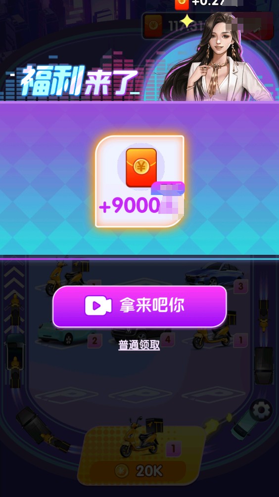 财运天降红包版