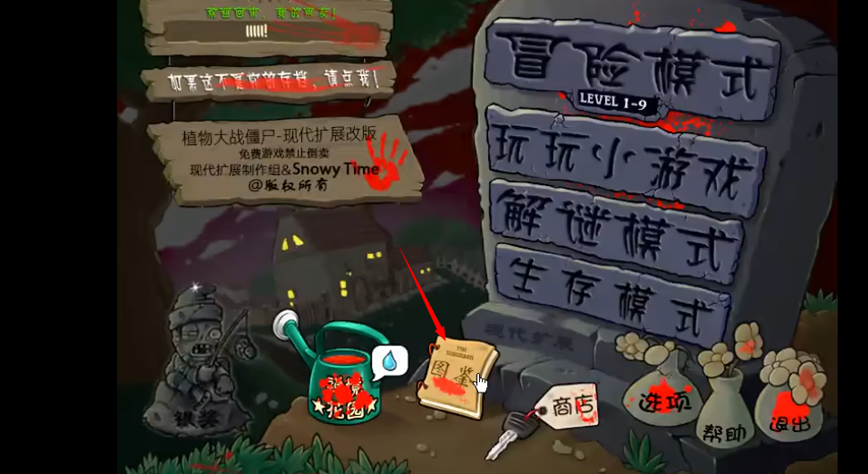植物大战僵尸现代扩展版