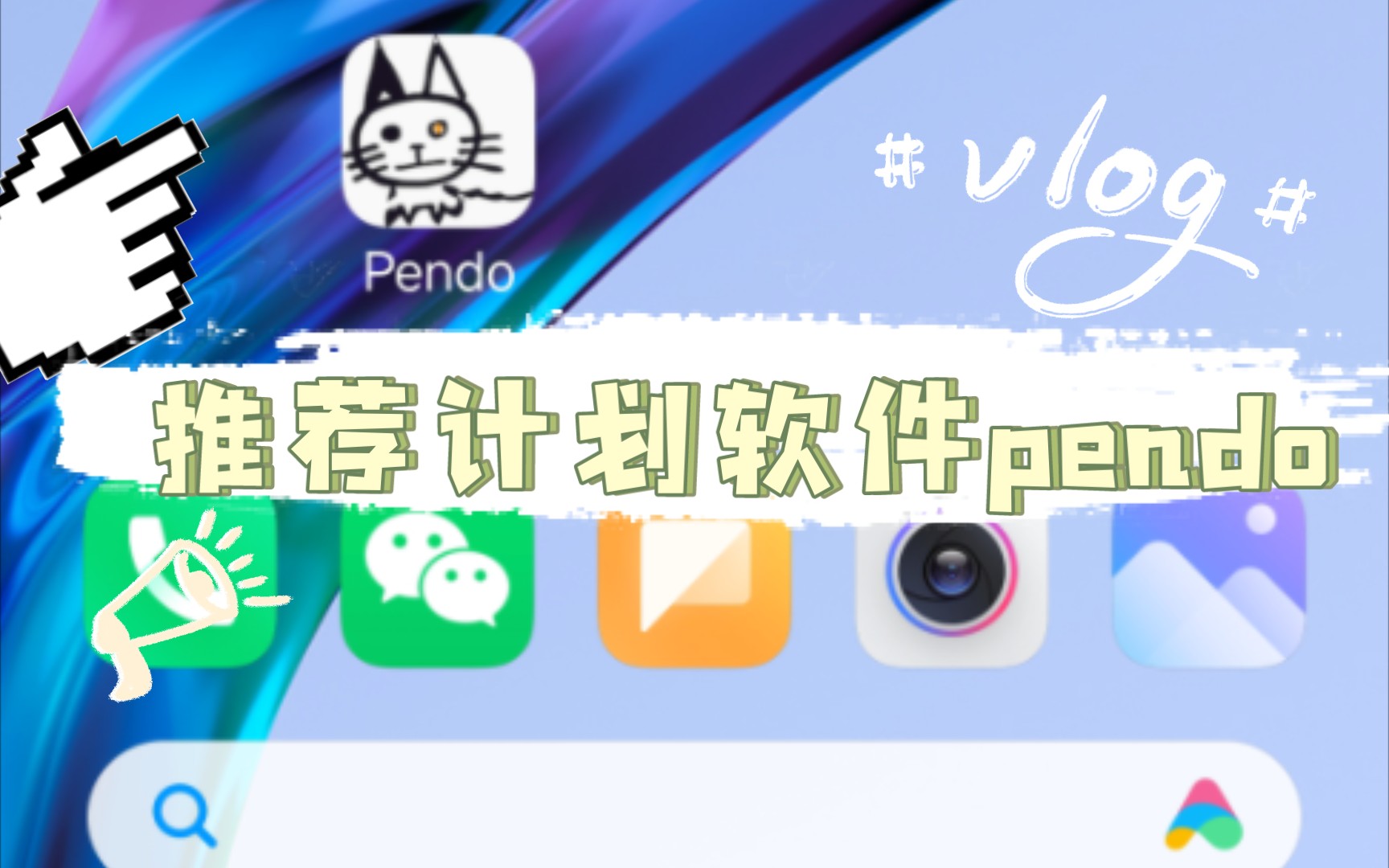 pendo笔记安卓版
