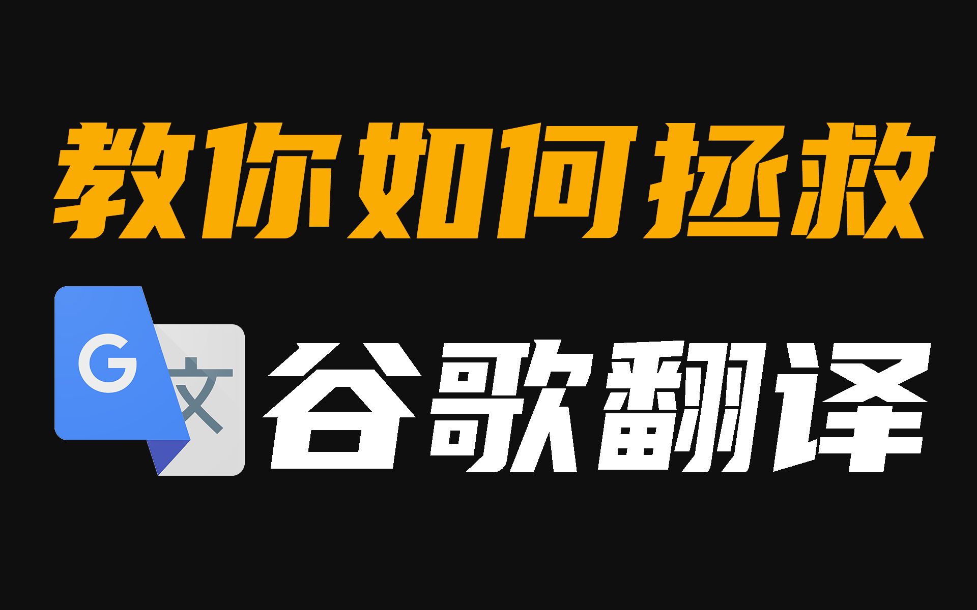 谷歌翻译官方2024版