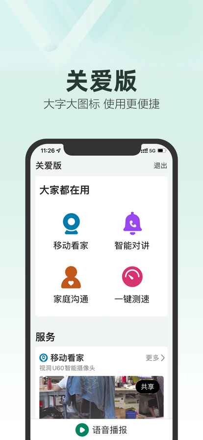 和家亲移动看家0