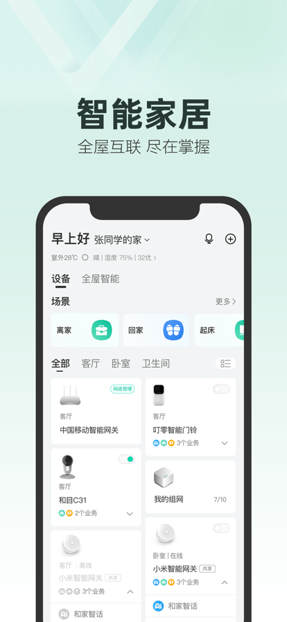 和家亲移动看家2