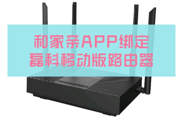 和家亲移动看家