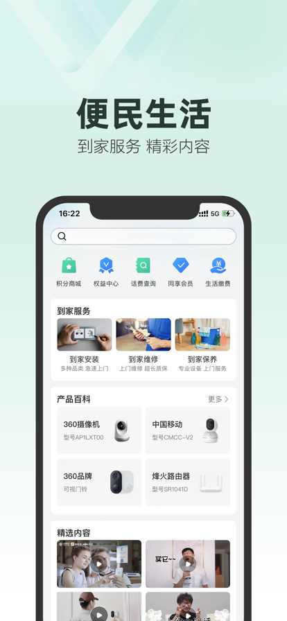 和家亲监控摄像头官方版1