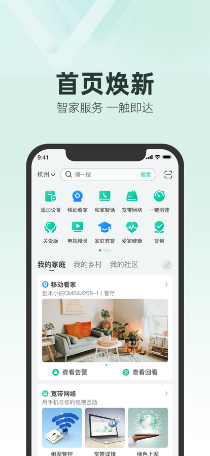 和家亲监控摄像头官方版3