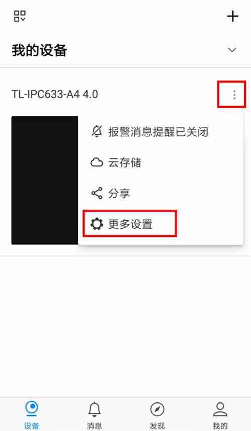和家亲监控摄像头灯光如何关闭 和家亲监控摄像头灯光关闭方法分享