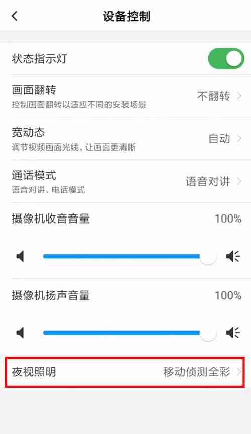 和家亲监控摄像头灯光如何关闭 和家亲监控摄像头灯光关闭方法分享