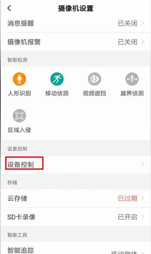 和家亲监控摄像头灯光如何关闭 和家亲监控摄像头灯光关闭方法分享