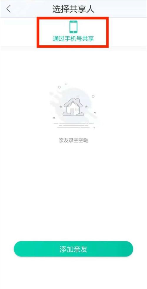 和家亲摄像头怎样共享给家人 和家亲摄像头添加家庭成员教程