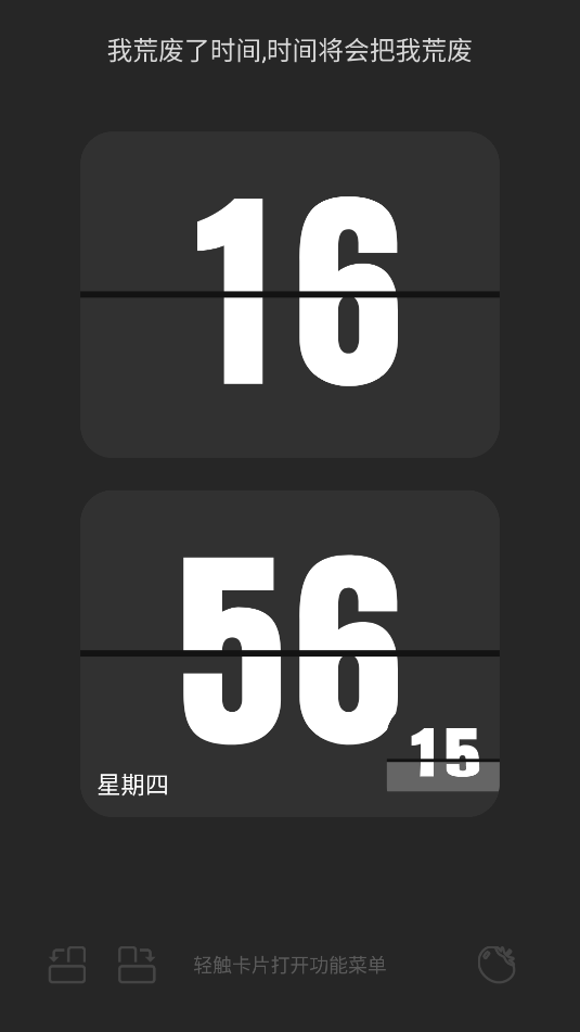 嘀嗒时钟1.3.5