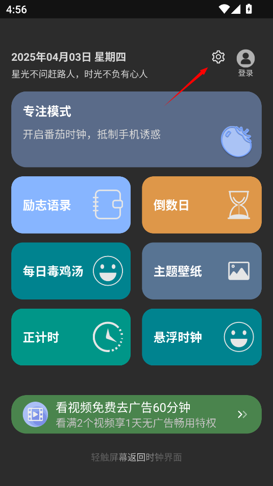 嘀嗒时钟1.3.5