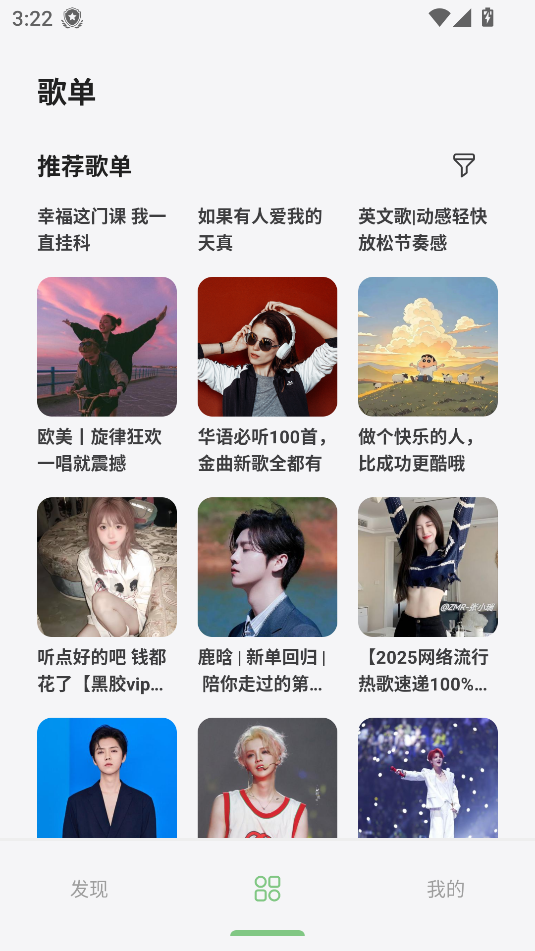 岸听音乐app官方版