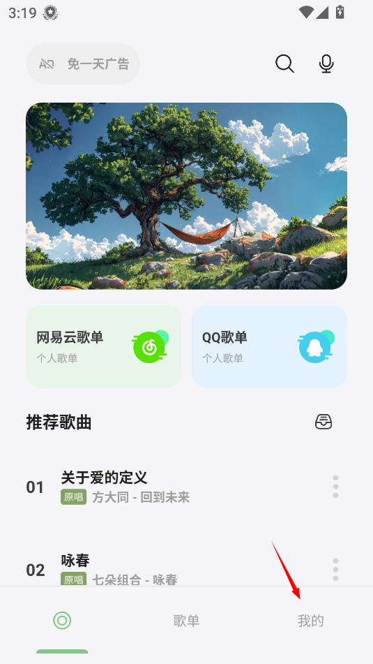 岸听音乐app官方版