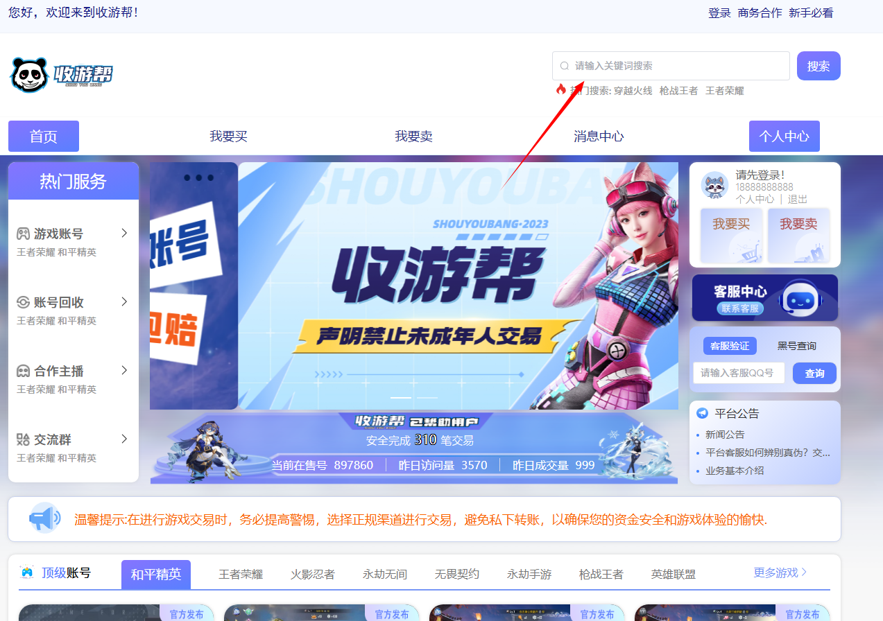 收游帮安卓版