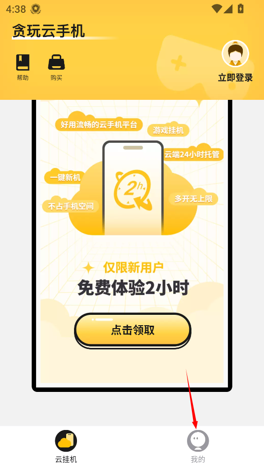 贪玩云手机安卓版本