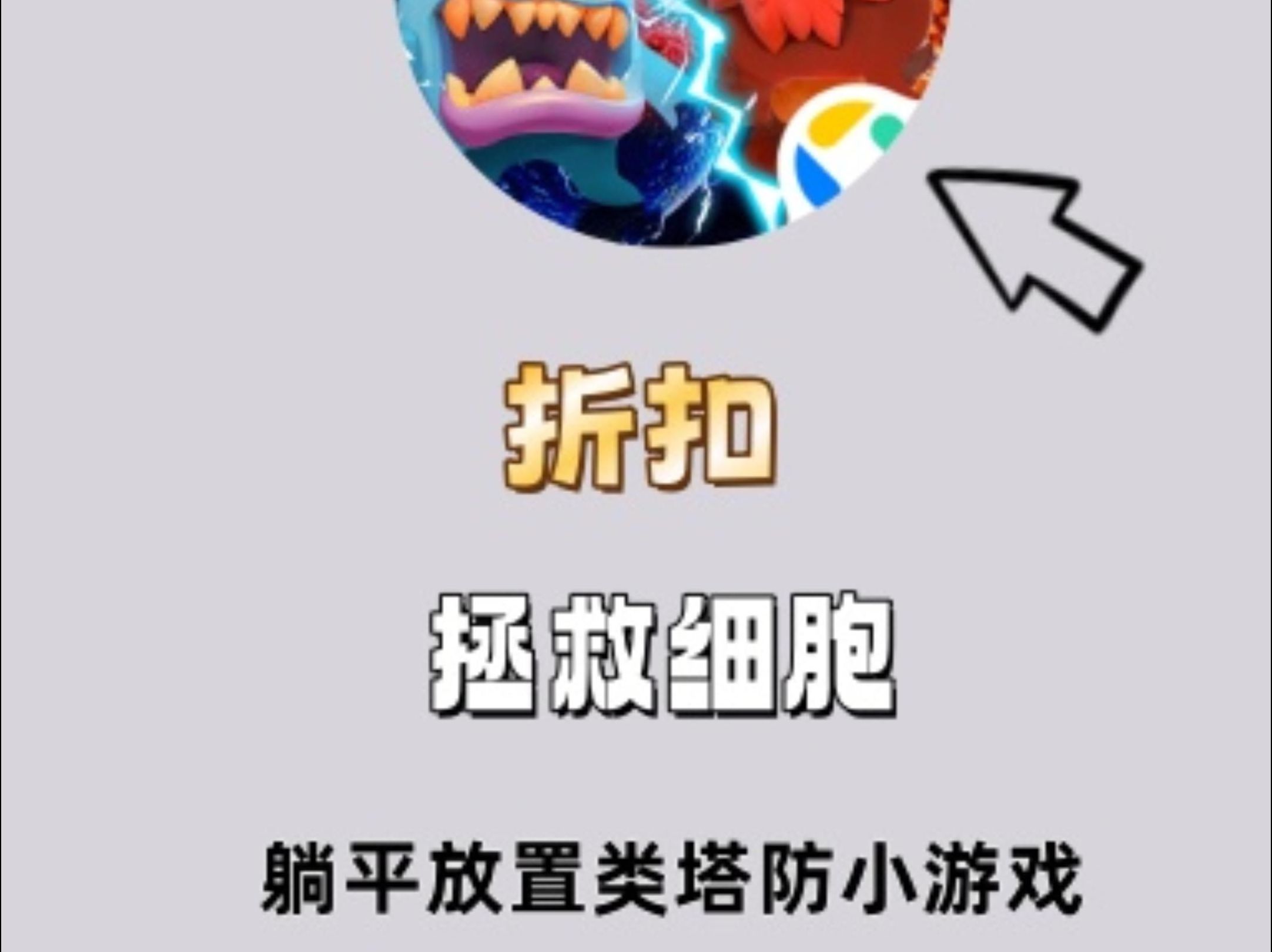 拯救細(xì)胞測(cè)試服