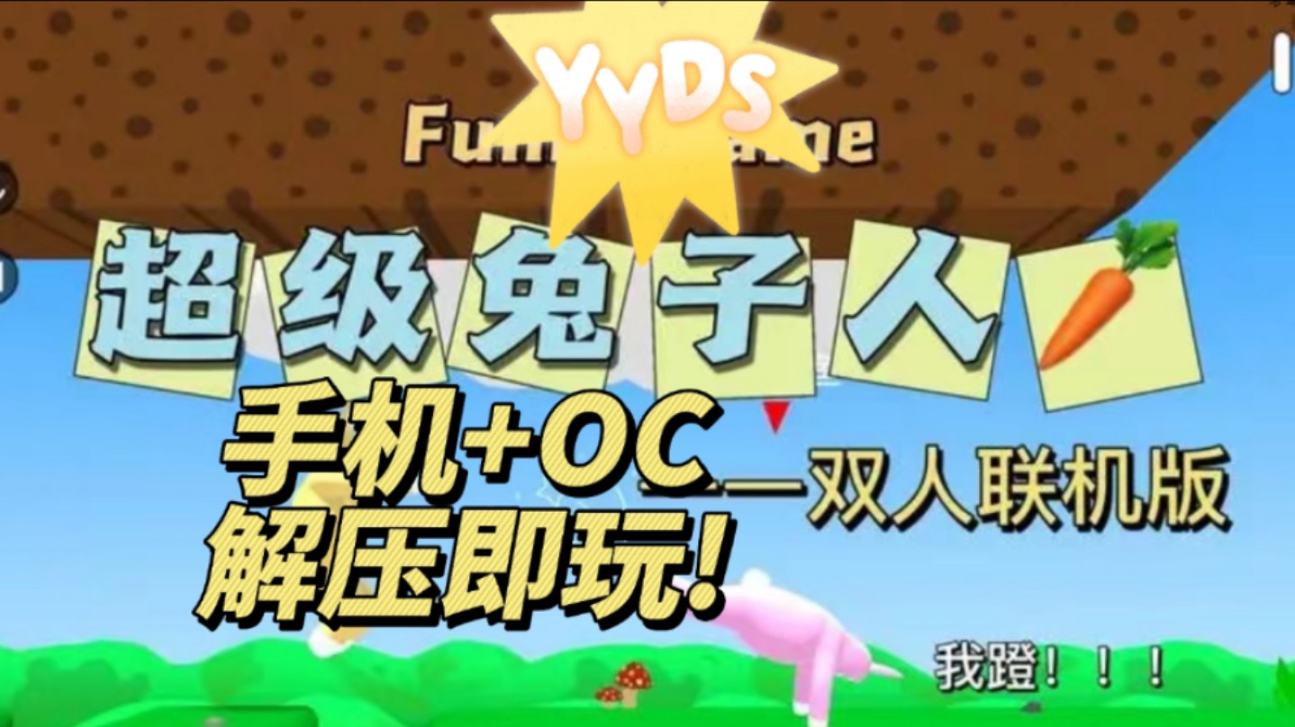 superbunnyman官方版