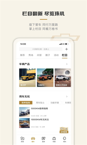 雪佛兰mychevy0
