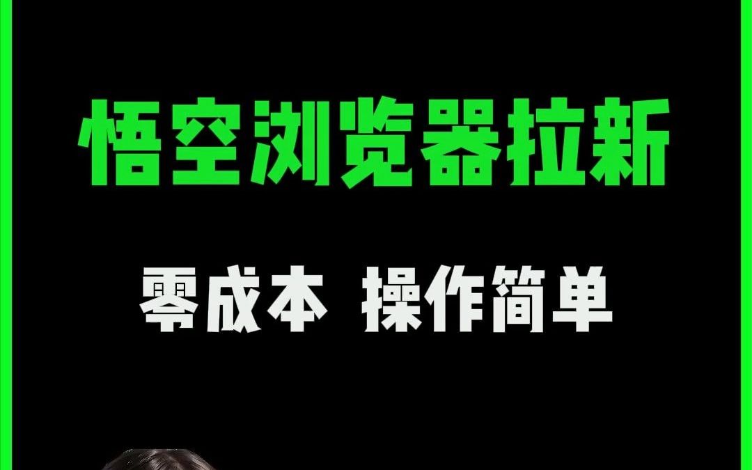 悟空浏览器官方正版