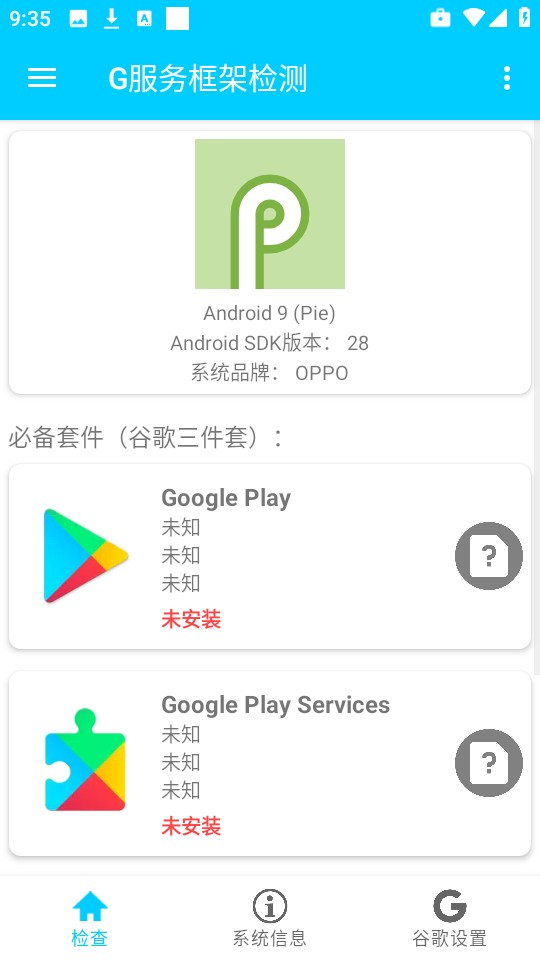 G服务框架检测