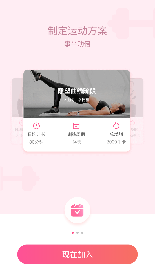 轻加减肥软件