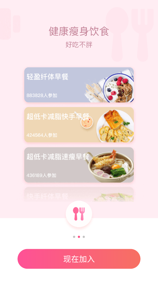 轻加减肥软件