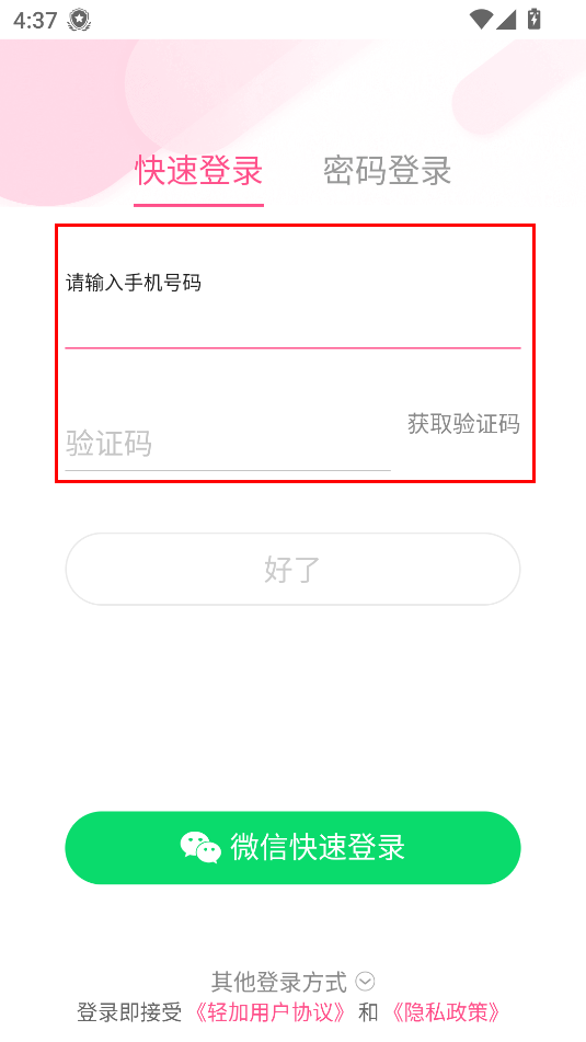 轻加减肥软件