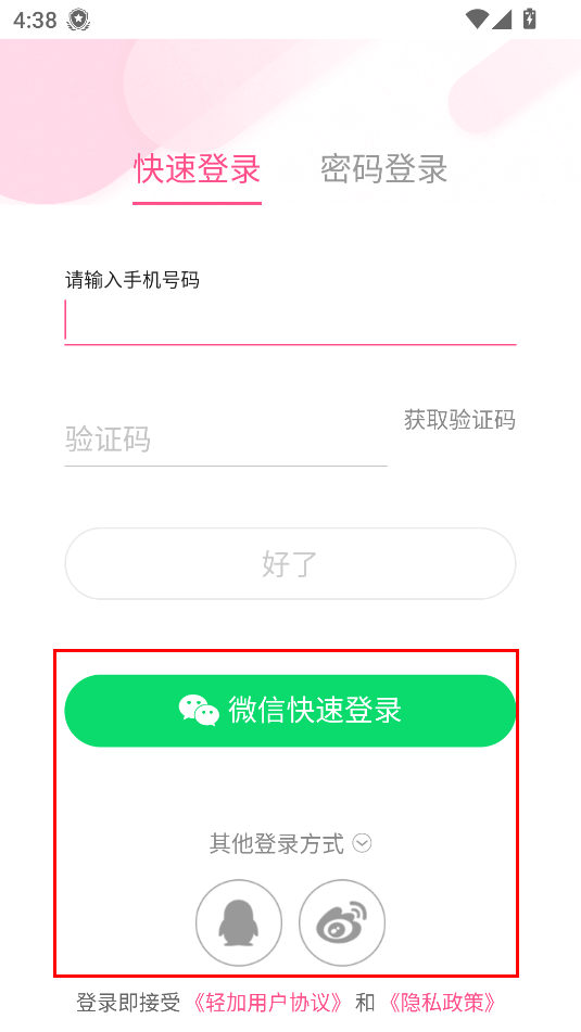 轻加减肥软件