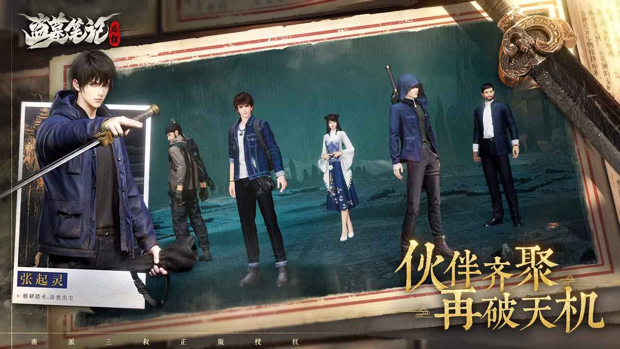 盗墓笔记启程测试版16085