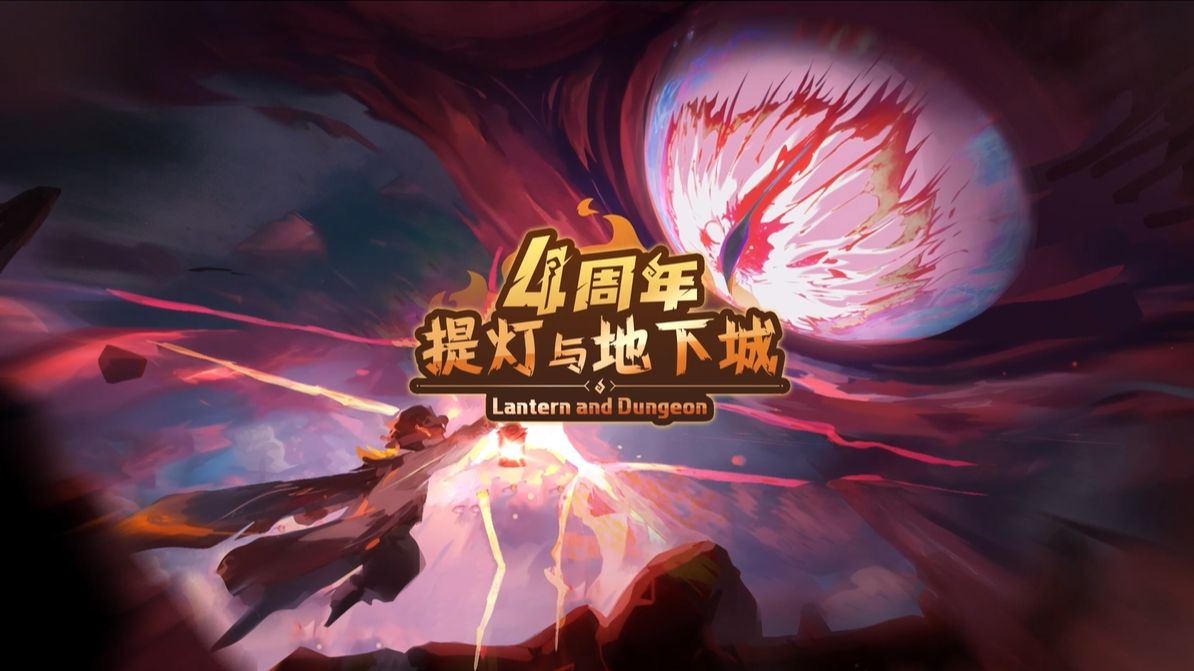 提灯与地下城官方版