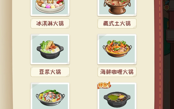 幸福路上的火锅店最新版2025